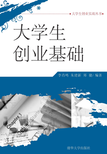 大學生創業基礎
