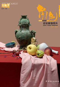 角色·色彩靜物照片