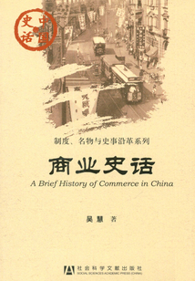 商业史话