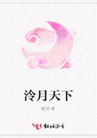 泠月天下在線閱讀