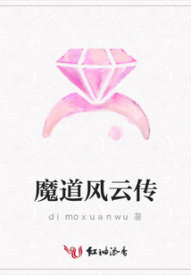 魔道風(fēng)云傳