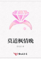 莫道楓情晚在線閱讀