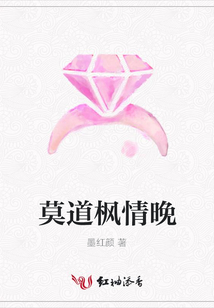莫道楓情晚