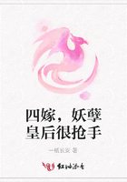 四嫁，妖孽皇后很搶手在線閱讀