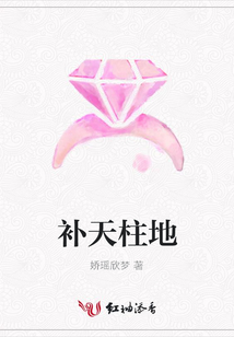 補(bǔ)天柱地