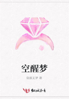 空醒夢在線閱讀