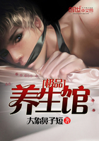 極品養生館在線閱讀