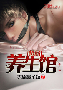 極品養生館