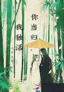 你當歸，我獨活