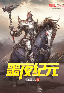 噩夜紀元