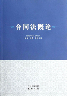 合同法概論