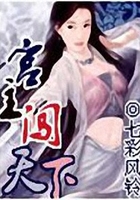 宮主闖天下在線閱讀