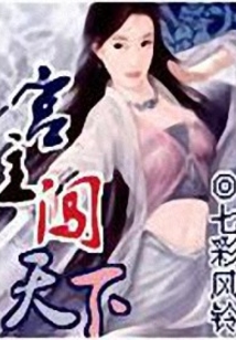 宮主闖天下