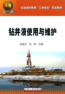 鉆井液使用與維護