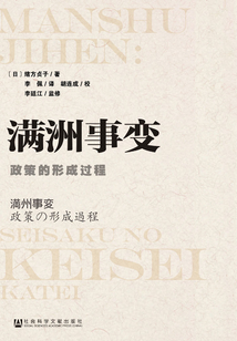 滿洲事變：政策的形成過程
