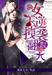 璟爺霸寵：女王逆襲拽翻天