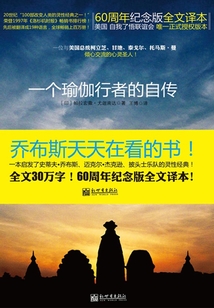 一個瑜伽行者的自傳