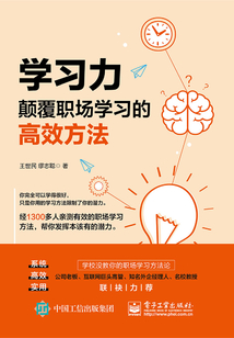 學習力：顛覆職場學習的高效方法