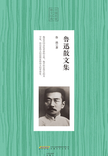 魯迅散文集