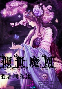 傾世魔凰