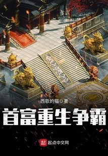 首富重生爭(zhēng)霸