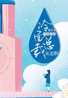 逃婚成癮：冷面總裁來追啊在線閱讀