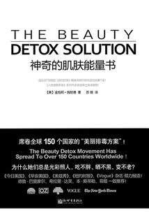 神奇的肌膚能量書