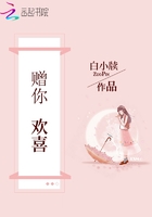 贈你歡喜在線閱讀