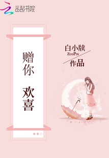 贈你歡喜