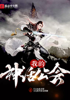 我的神话公会在线阅读