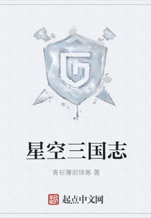 星空三國志