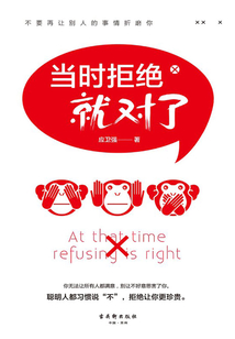當(dāng)時(shí)拒絕就對(duì)了