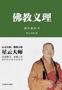 佛教義理