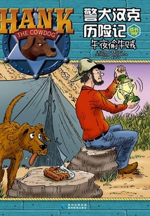 警犬漢克歷險記成長特輯4：午夜偷牛賊