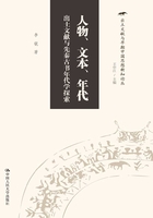 人物、文本、年代：出土文献与先秦古书年代学探索（出土文献与早期中国思想新知论丛）