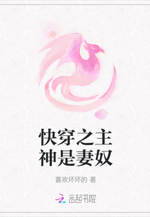 快穿之主神是妻奴
