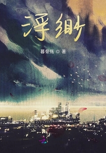浮緲