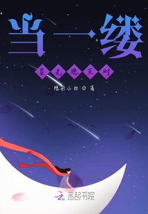 當一縷星光熄滅時