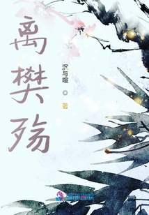 離樊殤