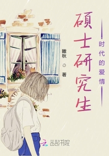碩士研究生時代的愛情