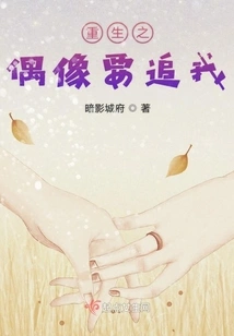 The Reborn Idol Wants to Chase Me