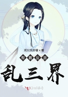 幫著反派亂三界在線閱讀