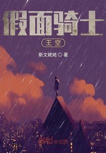 假面騎士王空