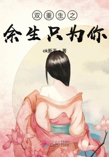 雙重生之余生只寵你