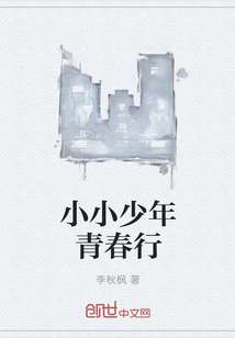 小小少年青春行