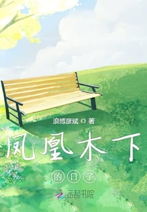 鳳凰木下的日子