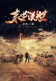 末世漠世
