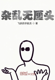 雜亂無厘頭