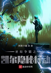 星际争霸之凯尔隐秘行动