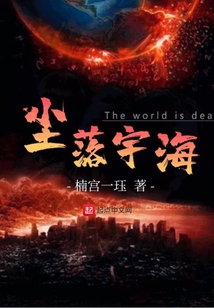 塵落宇海
